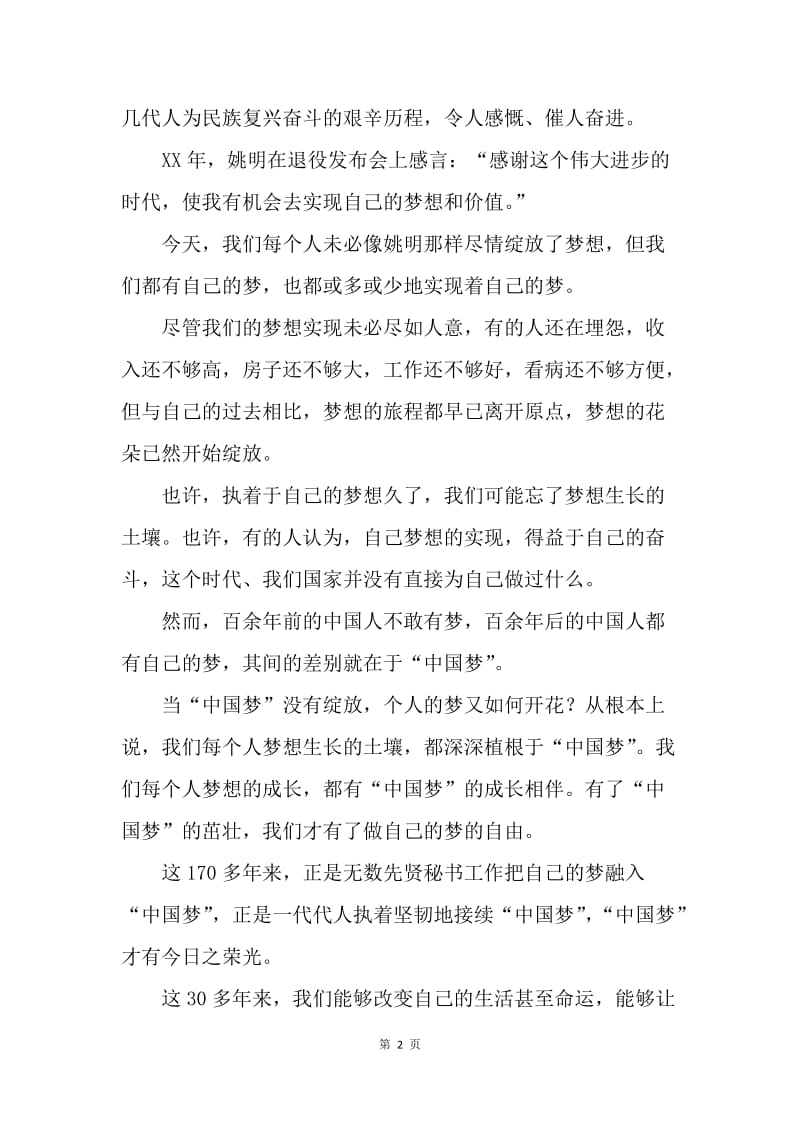 【演讲稿】关于中国梦的演讲稿：我的中国梦.docx_第2页