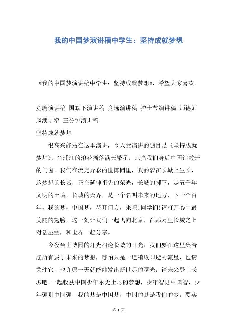 【演讲稿】我的中国梦演讲稿中学生：坚持成就梦想.docx_第1页