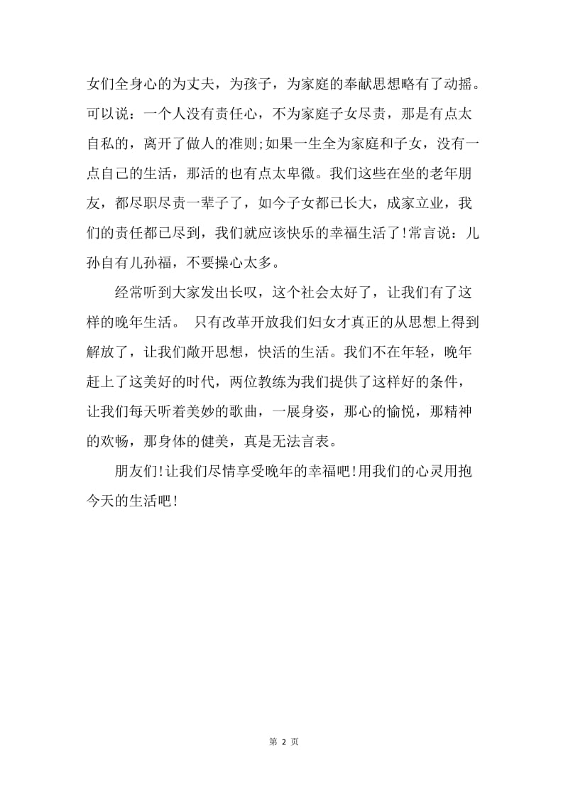 【演讲稿】20XX年庆“三八妇女节”演讲稿.docx_第2页
