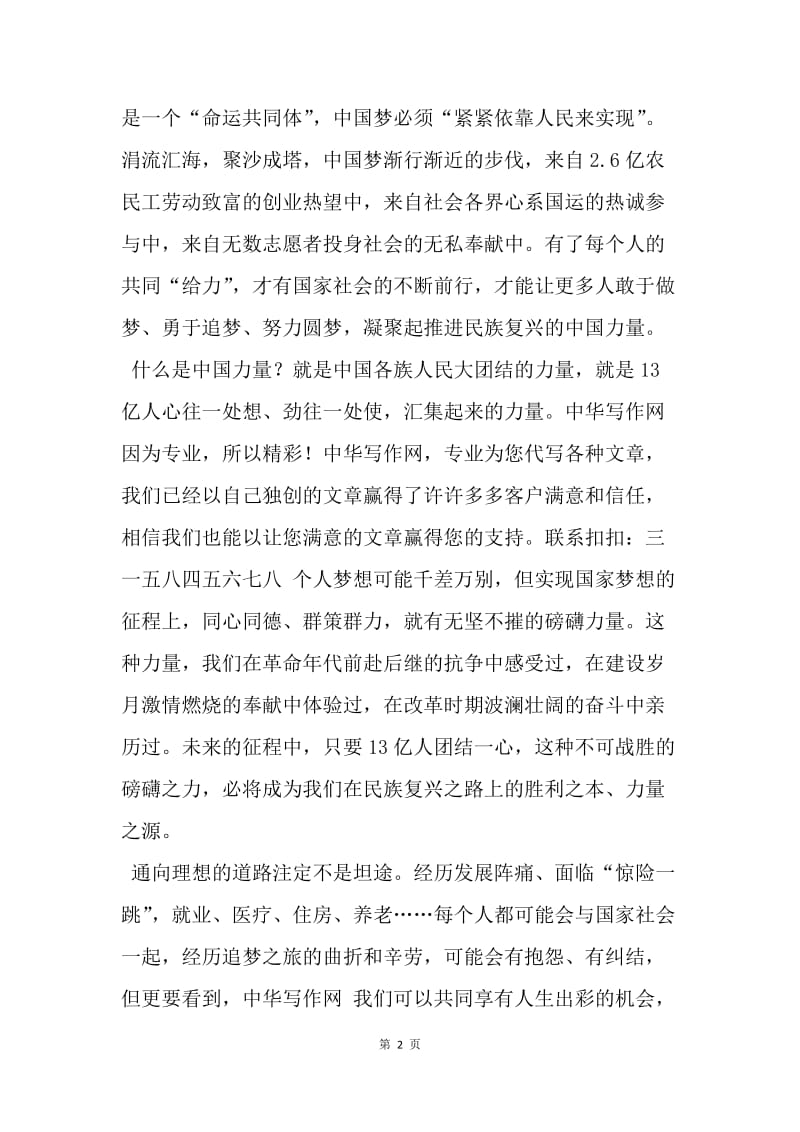 【演讲稿】中国梦比赛演讲稿范文：同心共筑中国梦.docx_第2页