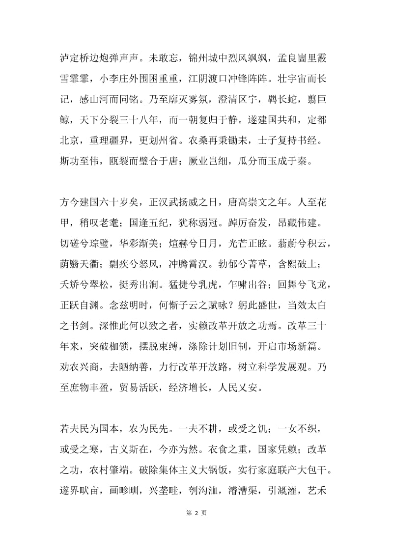 【演讲稿】老作家纪念新中国60周年感赋征文.docx_第2页
