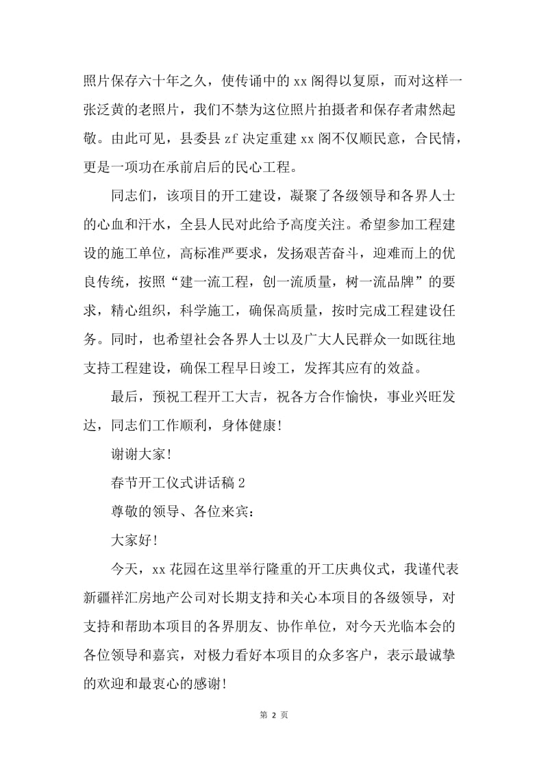 【演讲稿】春节开工仪式讲话稿.docx_第2页