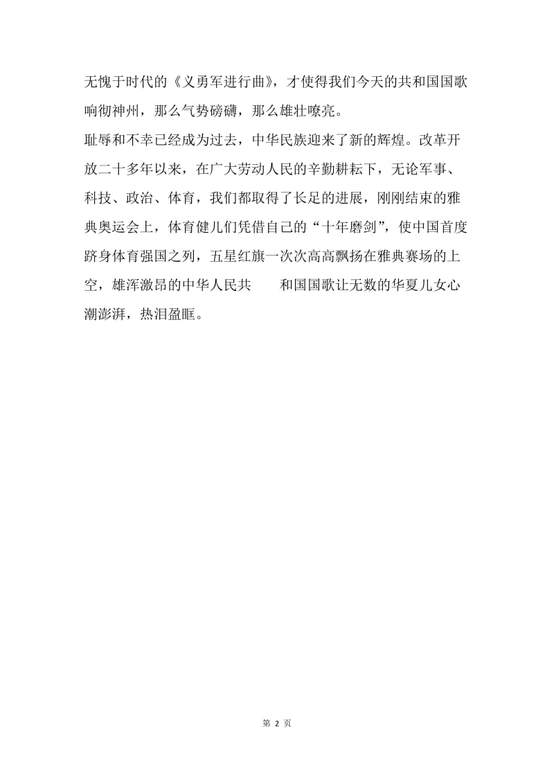【演讲稿】我们要为中华之崛起而读书，因为祖国在我心中精选演讲稿.docx_第2页
