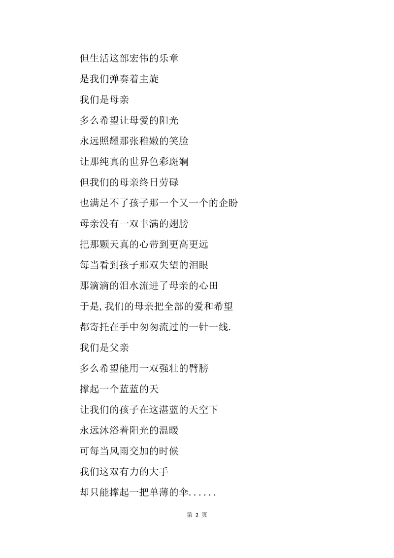 【演讲稿】春节诗歌朗诵稿.docx_第2页