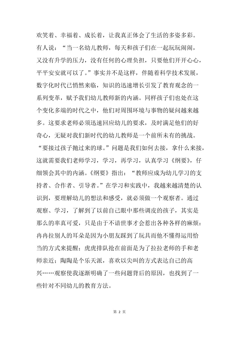 【演讲稿】20XX年中学生喜迎国庆节的演讲稿.docx_第2页