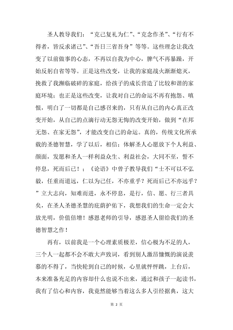 【演讲稿】励志演讲稿：弘扬中国优秀传统文化心得.docx_第2页