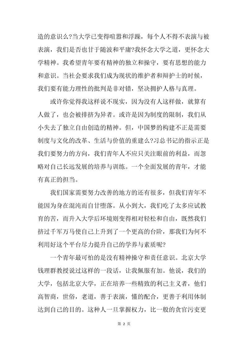 【演讲稿】我的梦中国梦演讲稿200字：大学生中国梦.docx_第2页