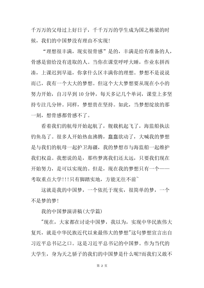 【演讲稿】我的中国梦演讲稿开头高中篇.docx_第2页