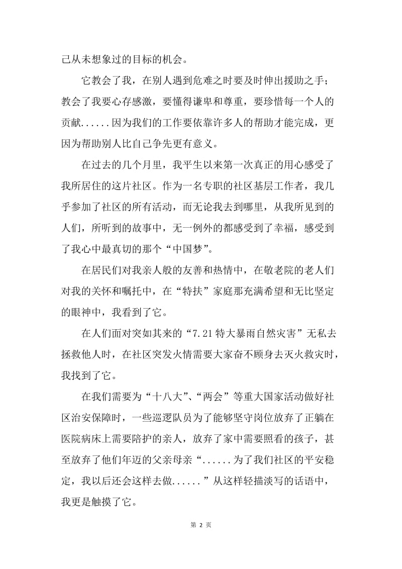【演讲稿】社区中国梦演讲稿.docx_第2页