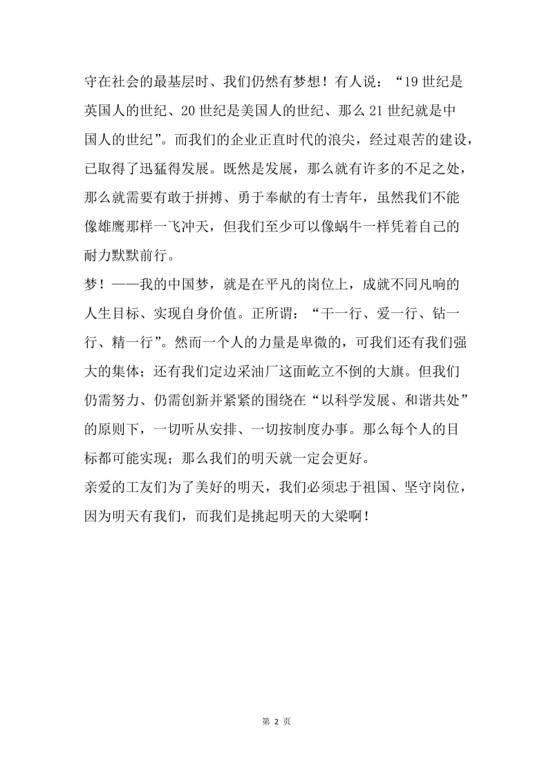 【演讲稿】五四青年演讲稿：我的中国梦.docx_第2页