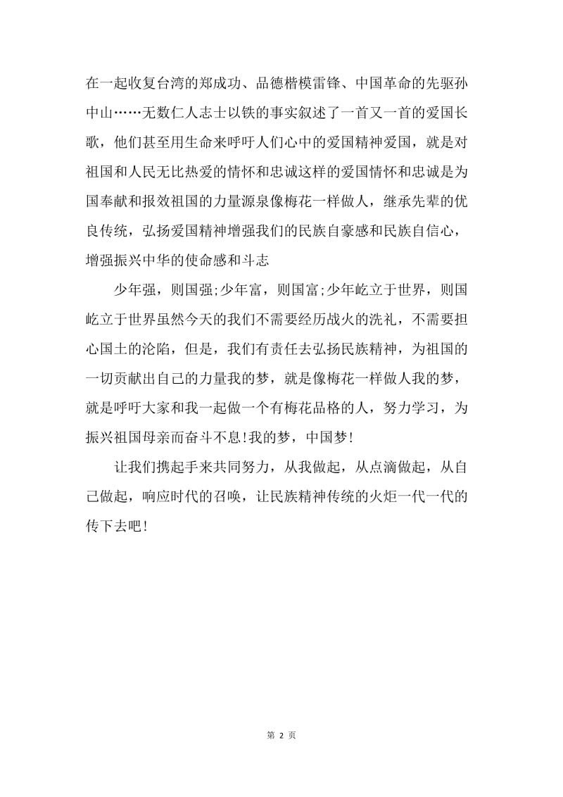 【演讲稿】我的中国梦演讲稿：我的梦中国梦.docx_第2页