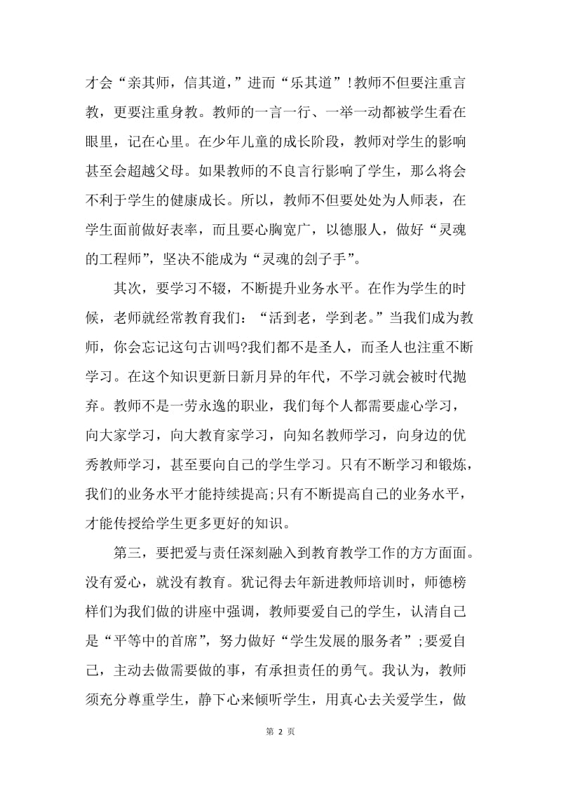 【演讲稿】中国梦教师演讲稿范文：立德树人，共儠中国梦.docx_第2页
