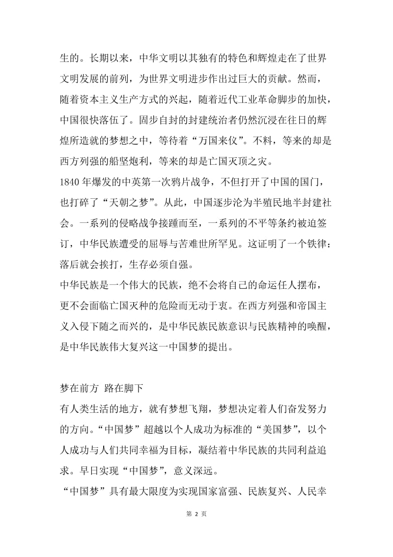 【演讲稿】三大党报聚焦“中国梦”.docx_第2页