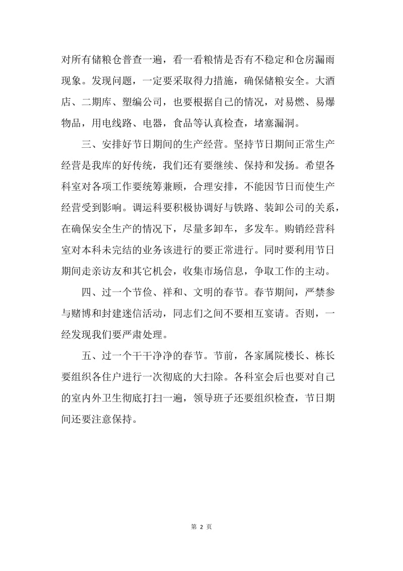 【演讲稿】关于春节放假情况的发言讲话稿.docx_第2页
