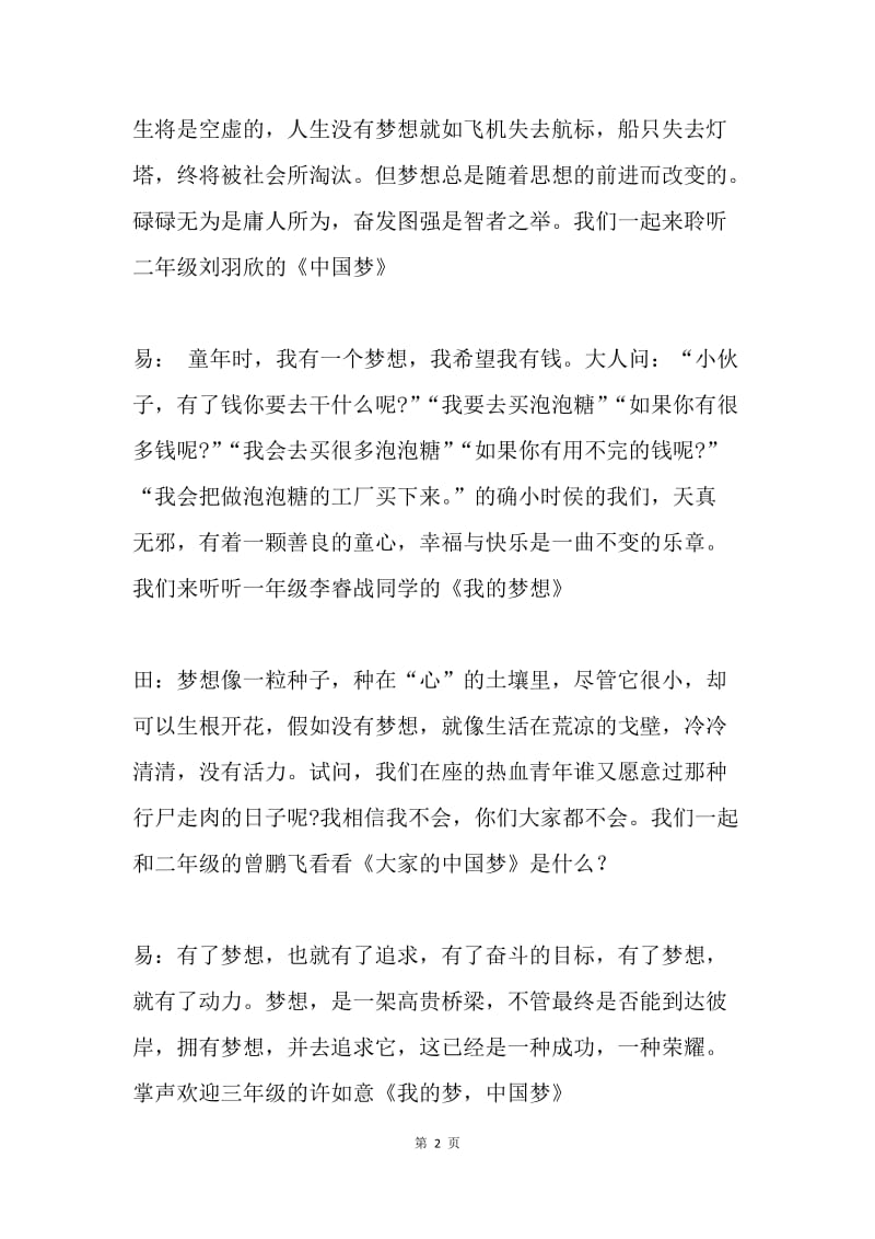 【演讲稿】我的中国梦演讲比赛主持词范文.docx_第2页