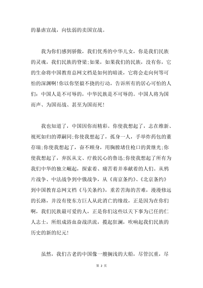 【演讲稿】国庆60周年演讲稿-振兴中华.docx_第2页