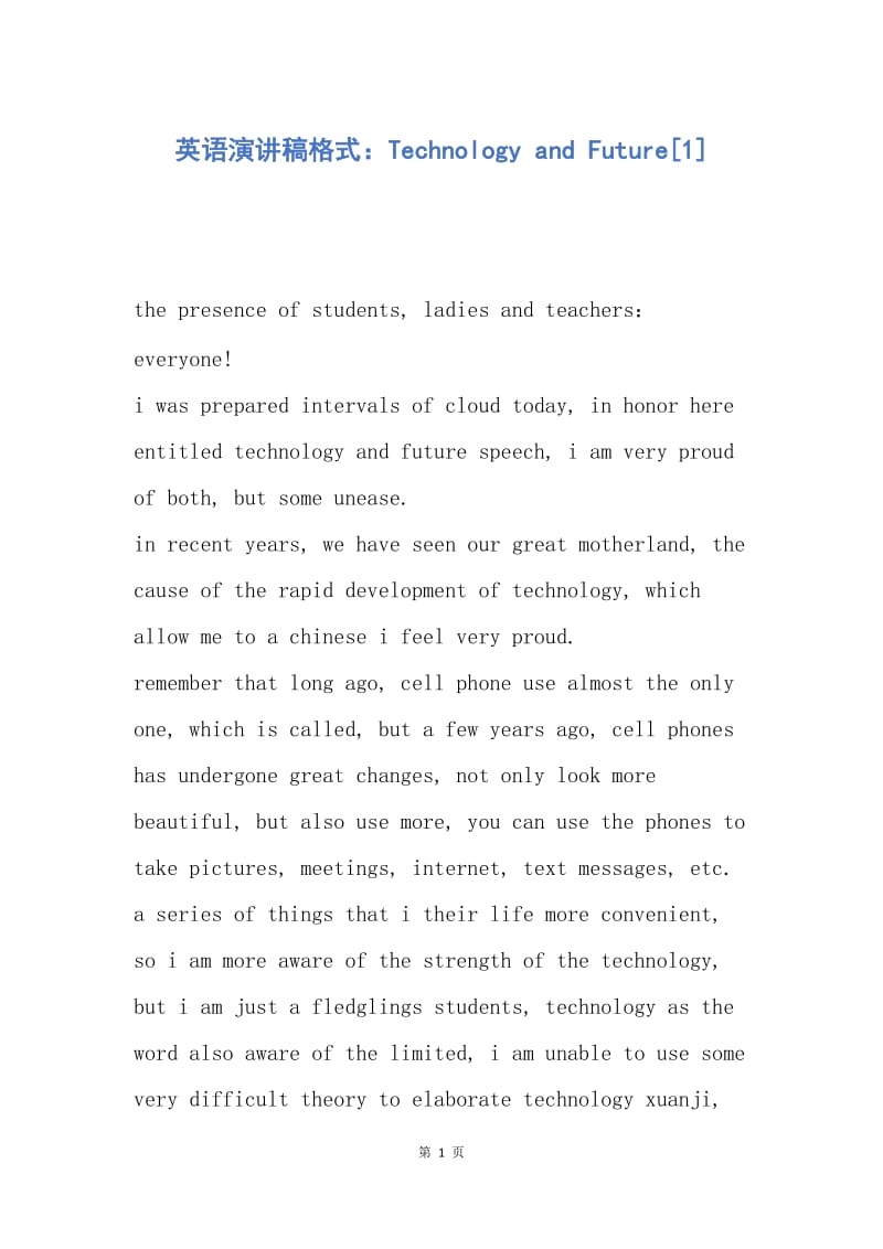 【演讲稿】英语演讲稿格式：Technology and Future.docx_第1页
