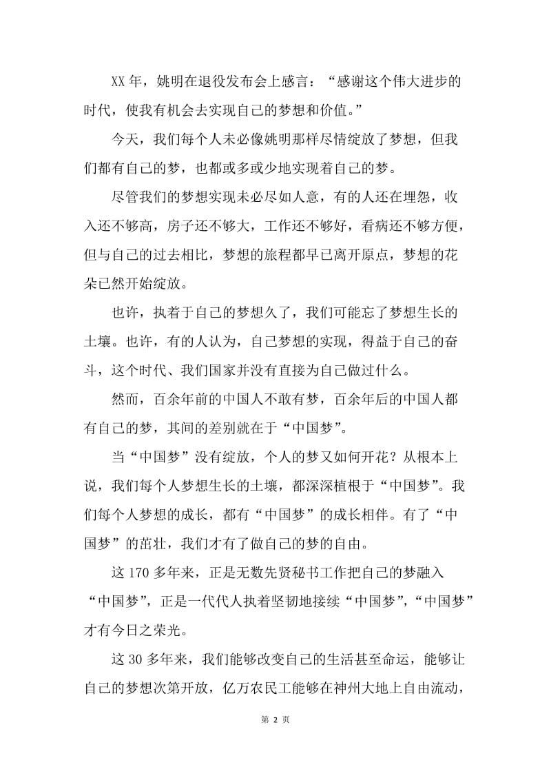 【演讲稿】关于中国梦演讲稿：我的中国梦.docx_第2页