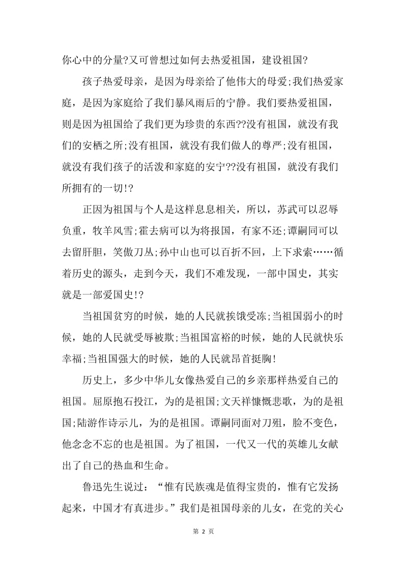 【演讲稿】我爱你中国演讲稿.docx_第2页