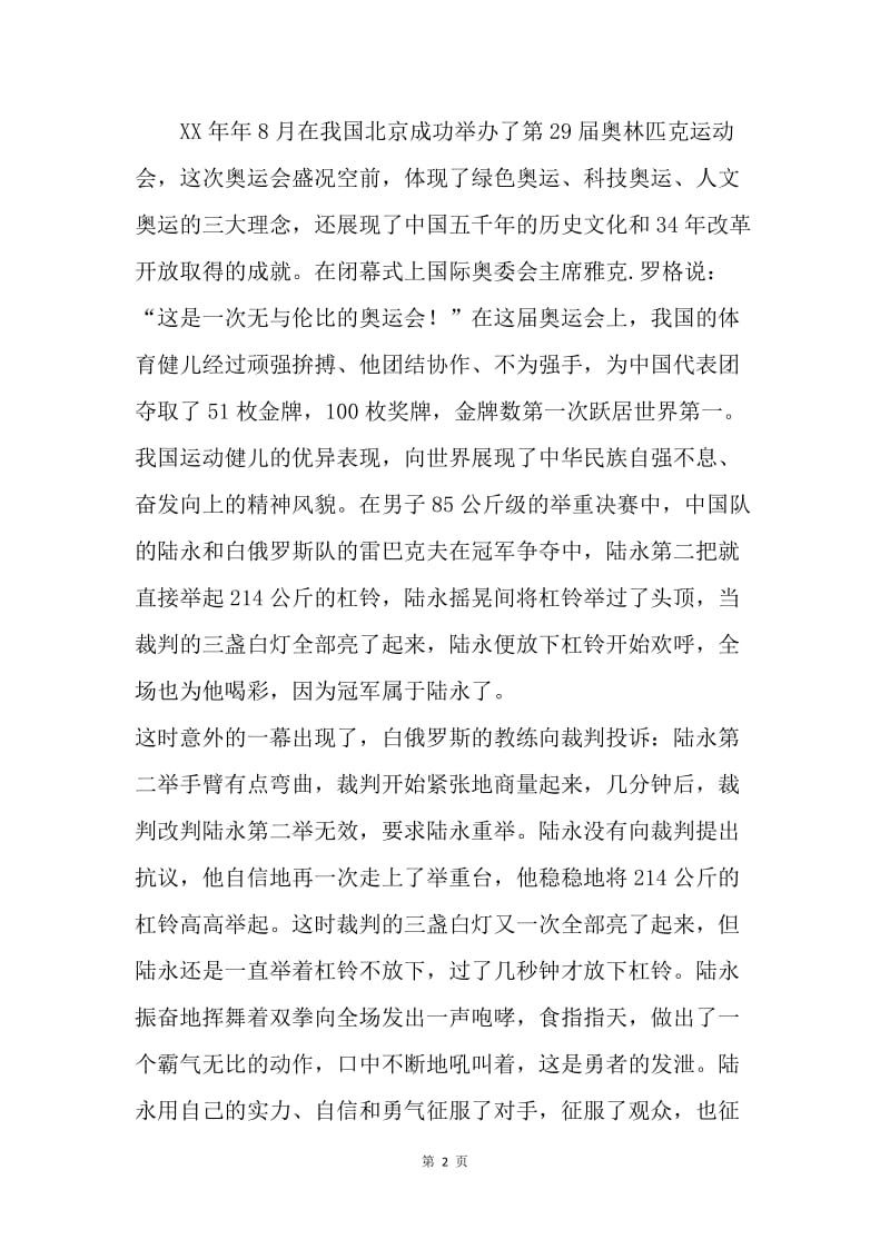【演讲稿】小学生庆国庆演讲稿范文：我为我们的祖国感到骄傲.docx_第2页