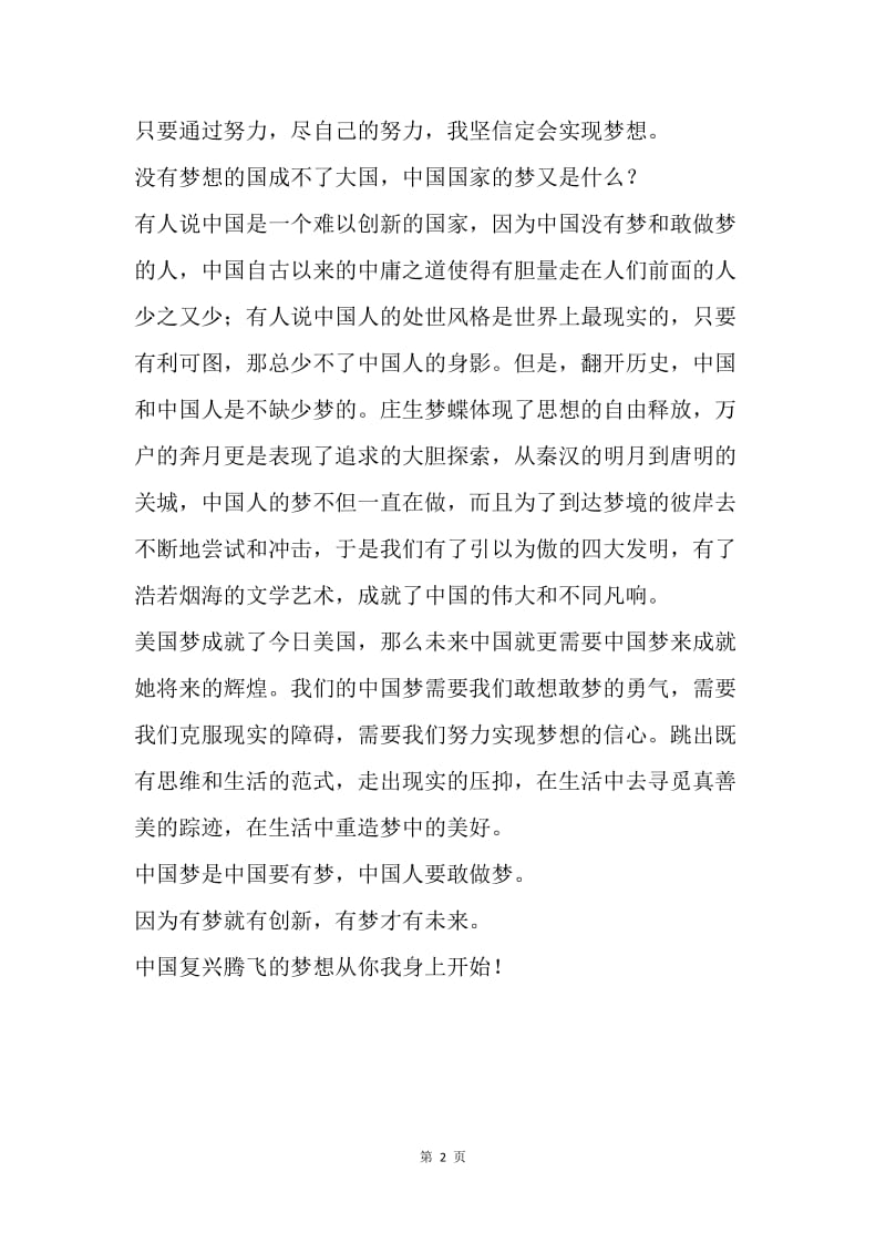 【演讲稿】教师我的中国梦演讲稿800字.docx_第2页