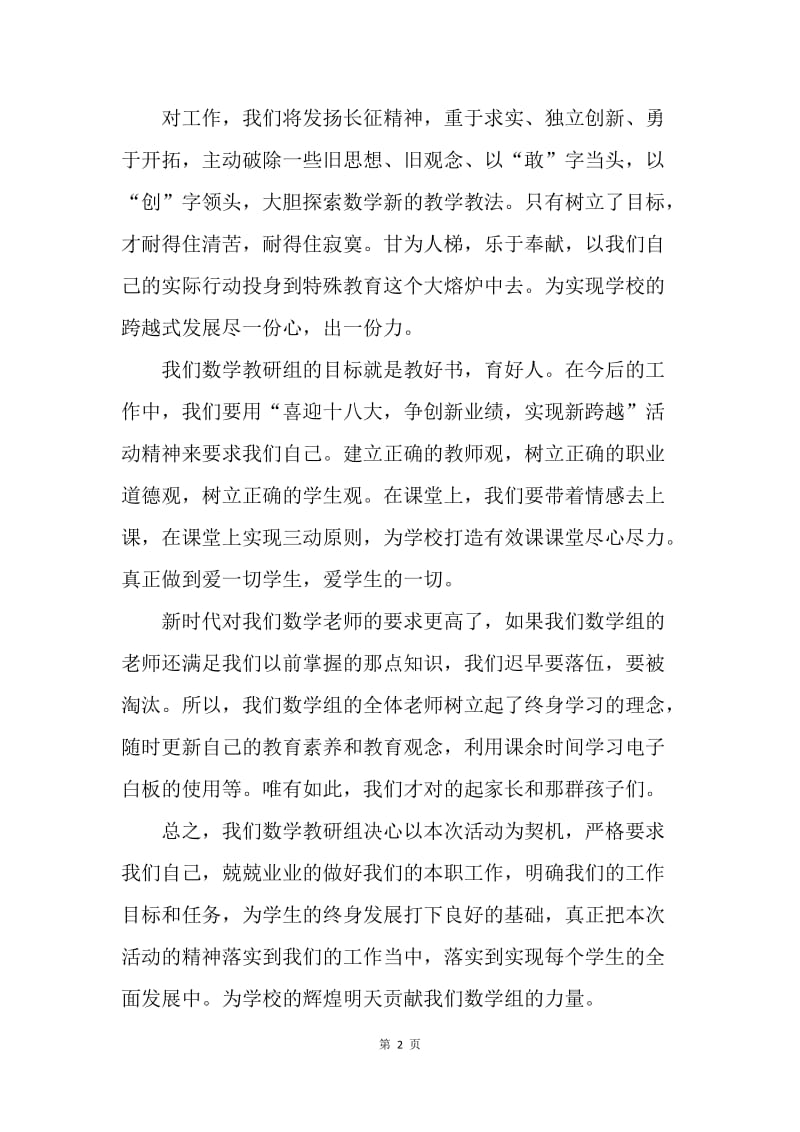 【演讲稿】教师喜迎十八大演讲发言稿.docx_第2页