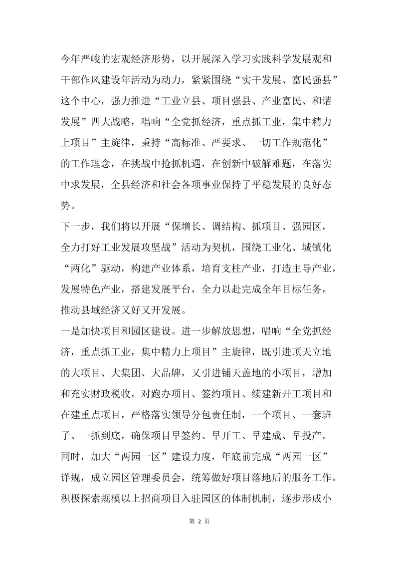 【演讲稿】庆祝重阳节活动领导演讲稿.docx_第2页