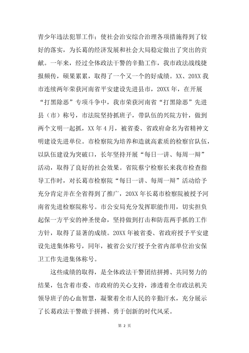 【演讲稿】在20XX年迎新春联欢晚会上的致辞.docx_第2页
