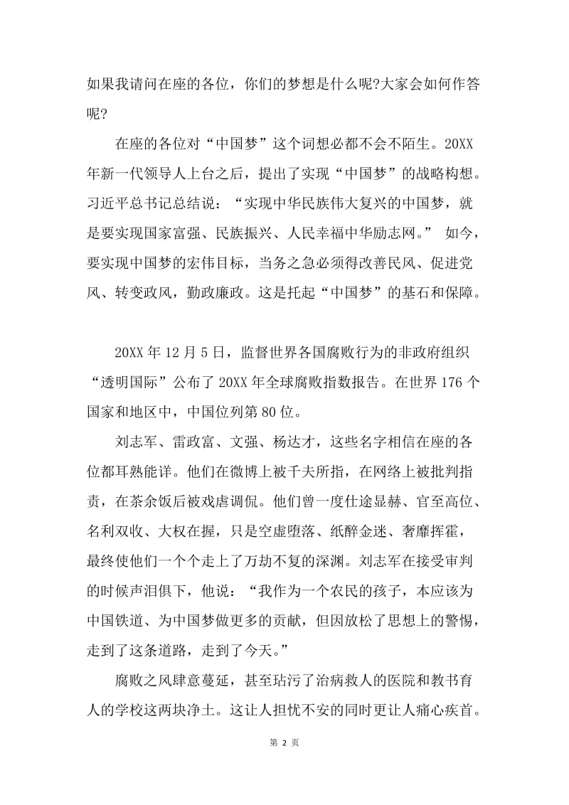 【演讲稿】我的中国梦演讲稿开头：浮华人生，秉心守节.docx_第2页