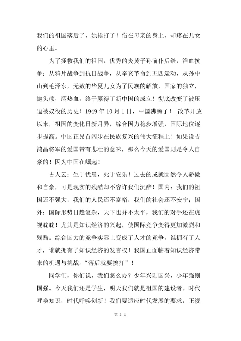 【演讲稿】爱国演讲稿——我是中国人.docx_第2页