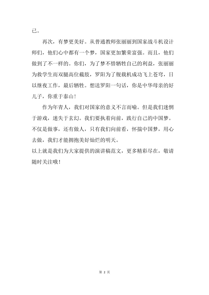 【演讲稿】我的中国梦演讲稿范文：践行中国梦.docx_第2页