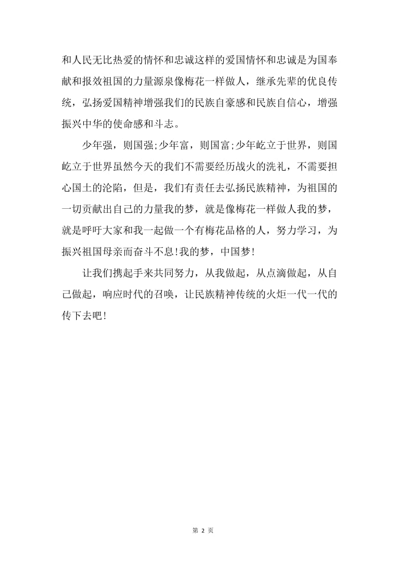 【演讲稿】中国梦演讲范文：我的梦，中国梦.docx_第2页