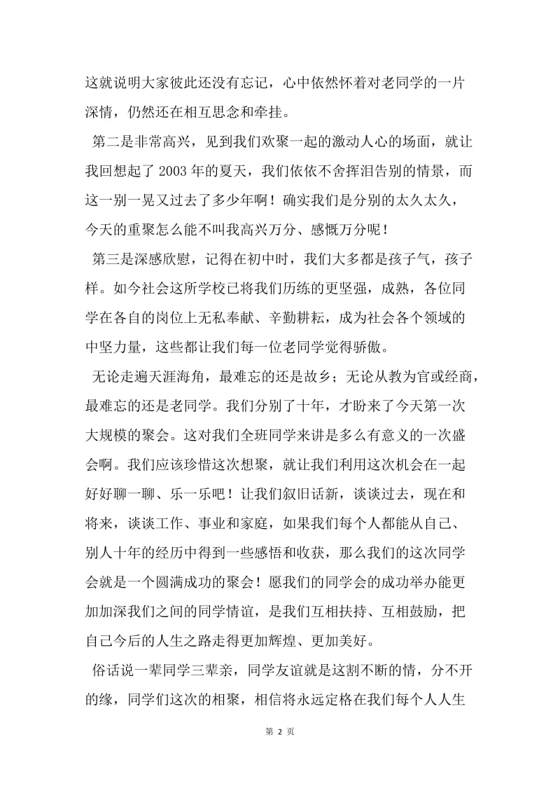 【演讲稿】春节同学聚会联谊演讲稿.docx_第2页