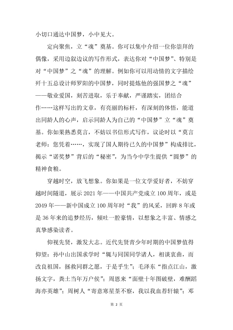 【演讲稿】放飞我的中国梦演讲稿模板.docx_第2页