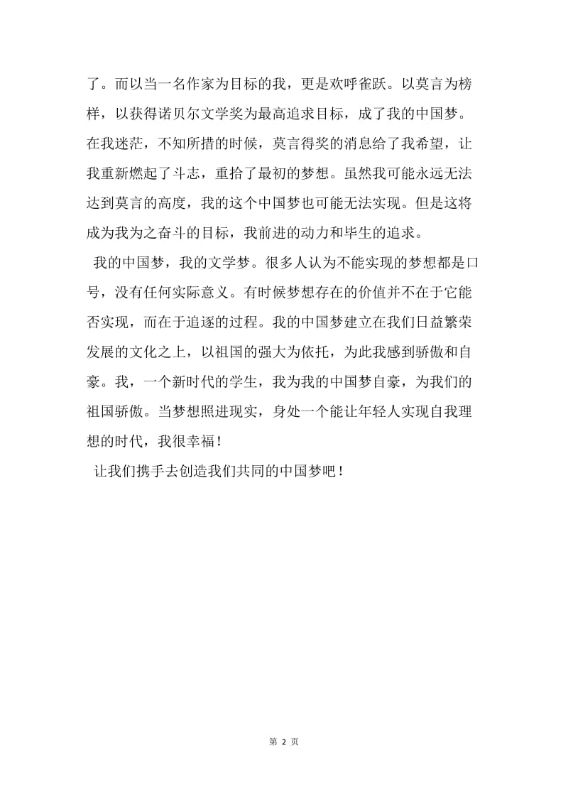 【演讲稿】大学生我的中国梦演讲稿.docx_第2页