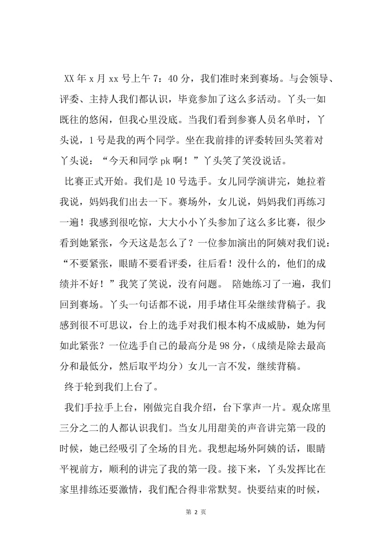 【演讲稿】《中国梦 我的梦》主题演讲稿.docx_第2页