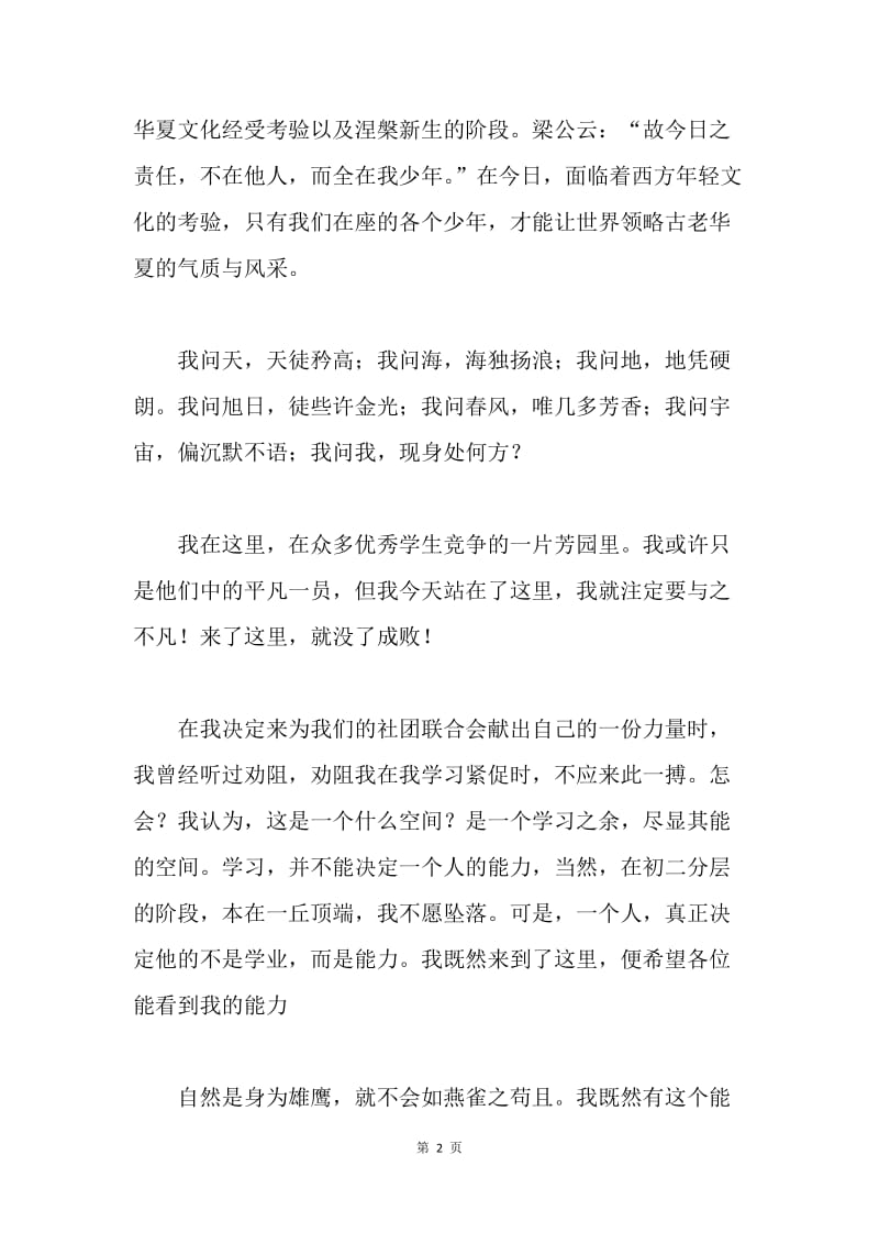 【演讲稿】精选初中外联部部长竞选演讲稿.docx_第2页
