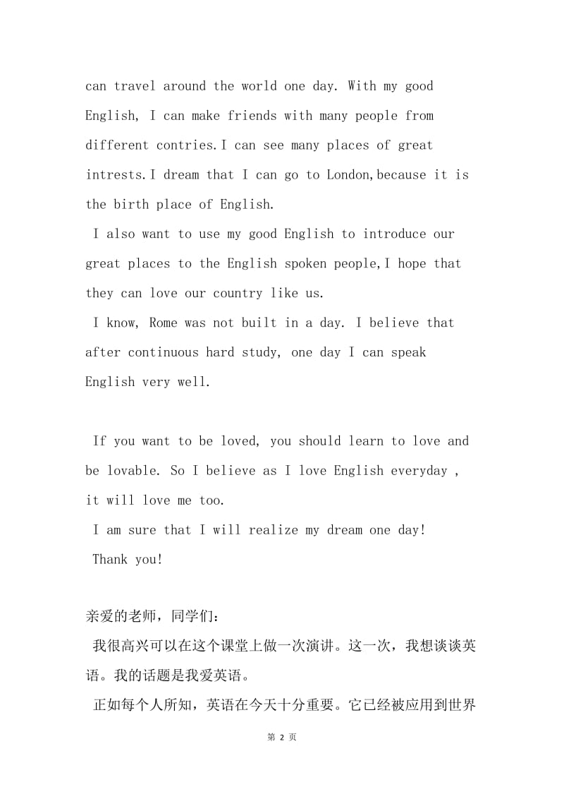 【演讲稿】I love English--英语演讲稿.docx_第2页