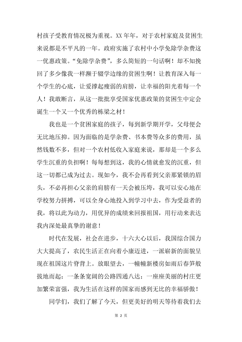 【演讲稿】祖国在我心中演讲稿：中国要腾飞.docx_第2页