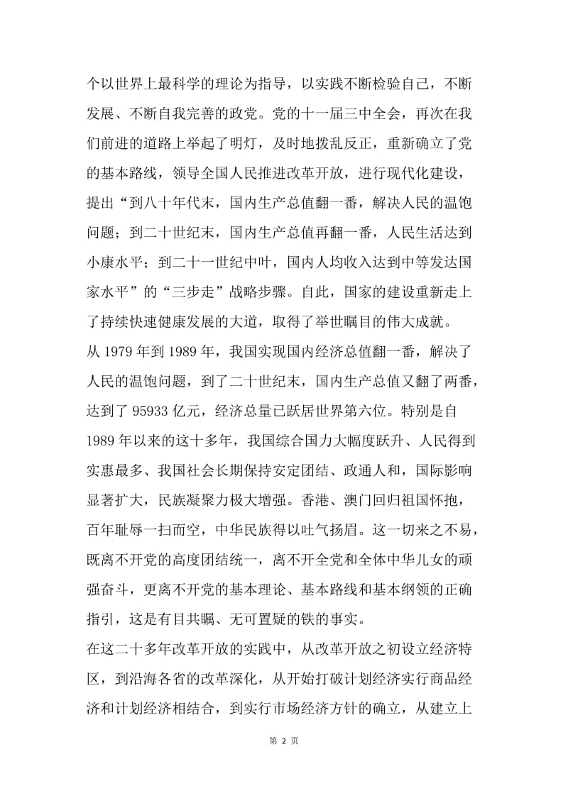【演讲稿】七一演讲稿：中华民族复兴路上的领航灯.docx_第2页