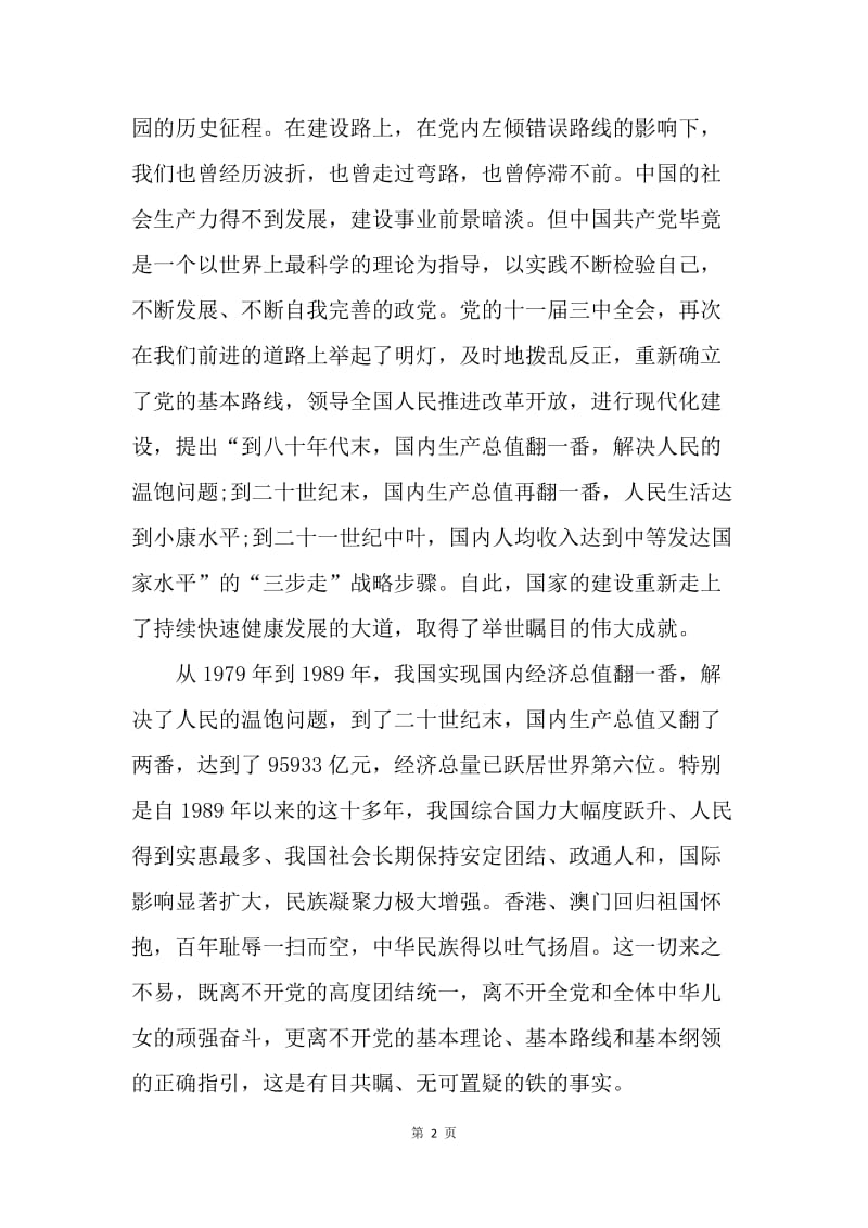 【演讲稿】庆七一演讲稿：中华民族复兴路上的领航灯.docx_第2页