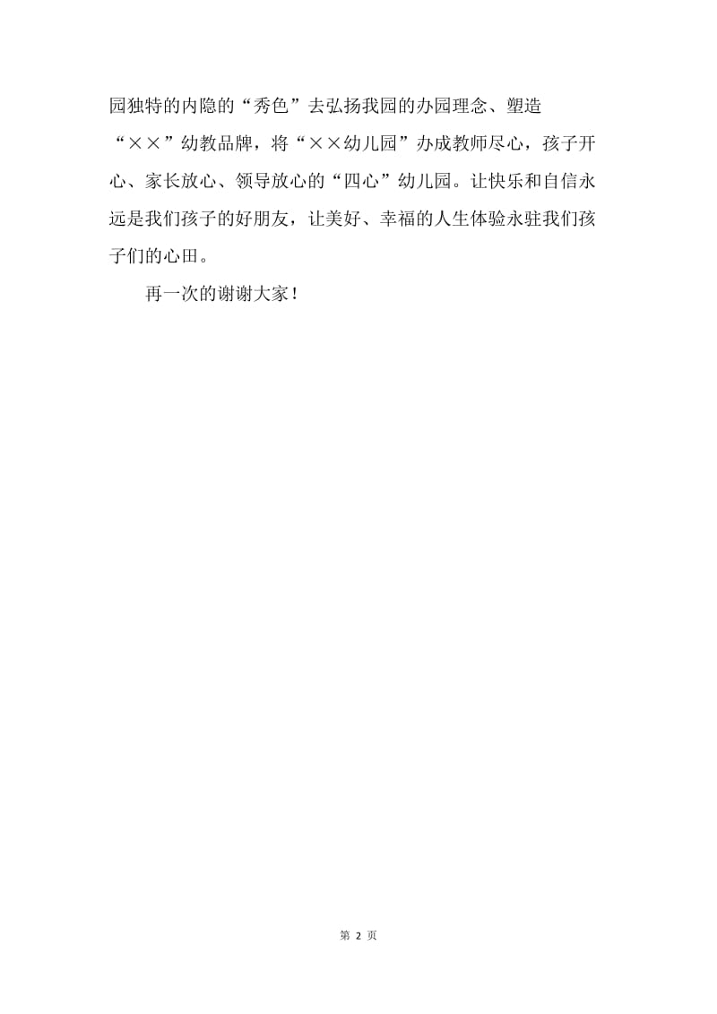 【演讲稿】20XX庆儿童节幼儿园领导演讲致辞.docx_第2页