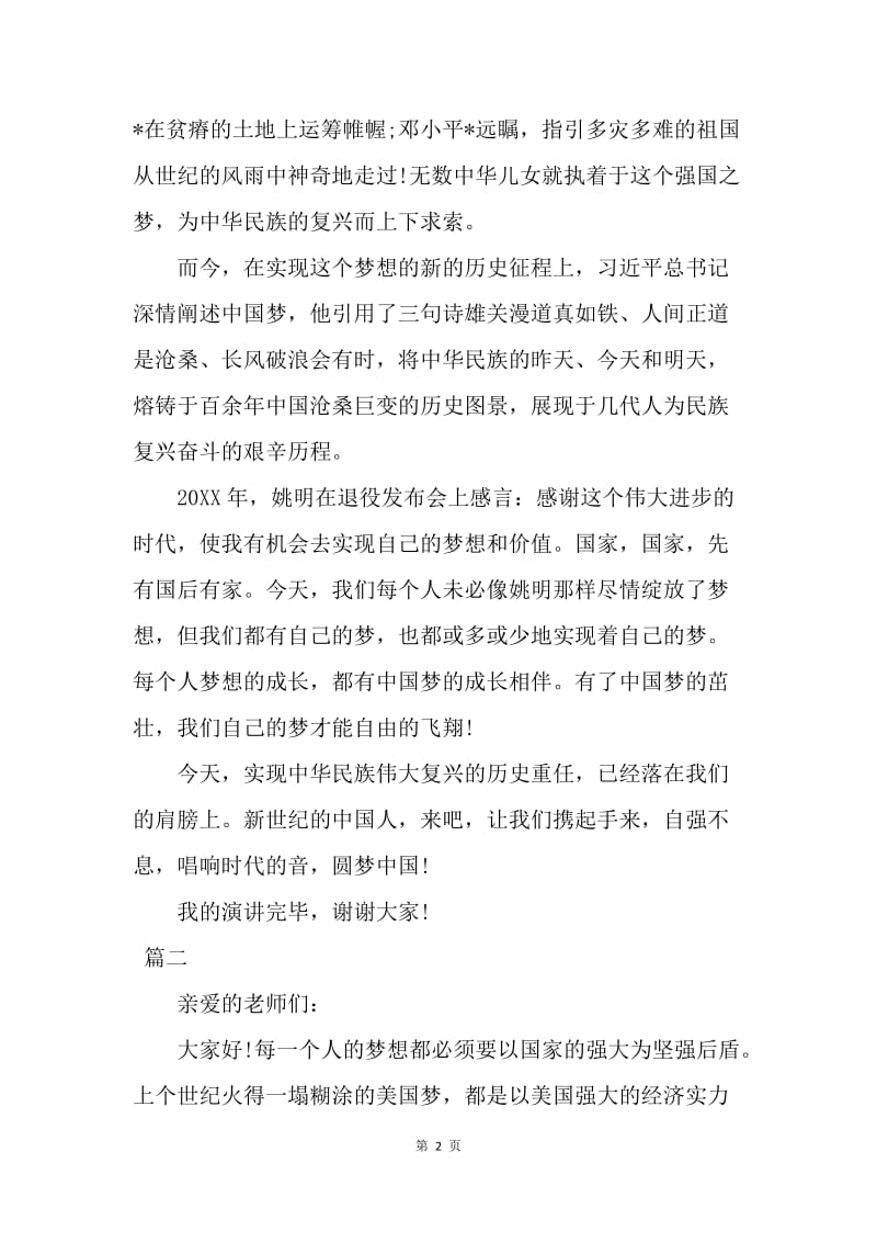 【演讲稿】关于我的中国梦演讲稿800字.docx_第2页