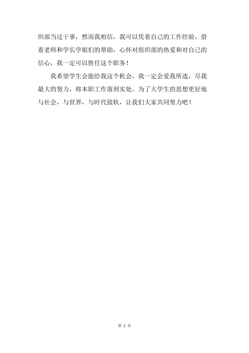 【演讲稿】精选大学生组织部部长竞聘演讲稿.docx_第2页