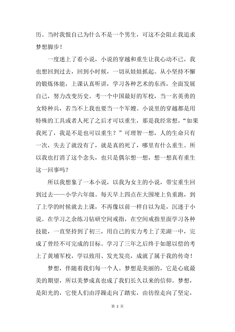 【演讲稿】我的中国梦1200字范文：我的中国梦演讲稿.docx_第2页