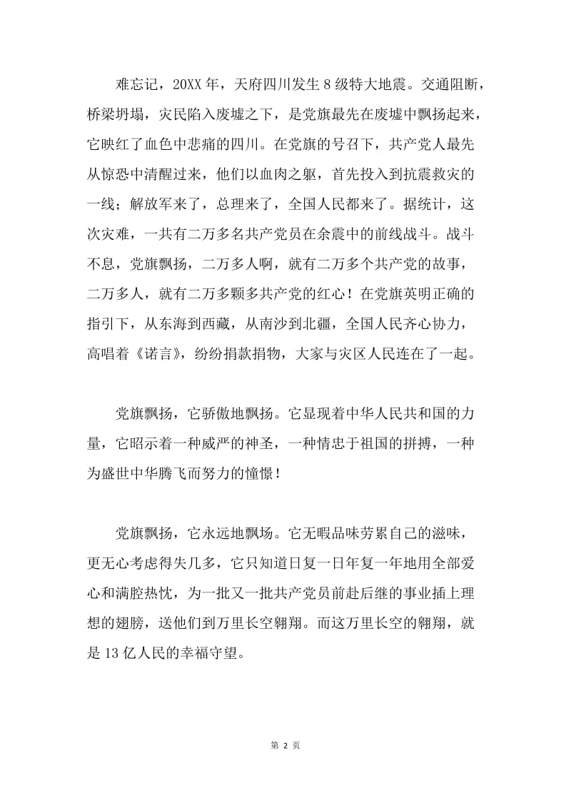 【演讲稿】打渔人庆祝新中国60周年征文.docx_第2页