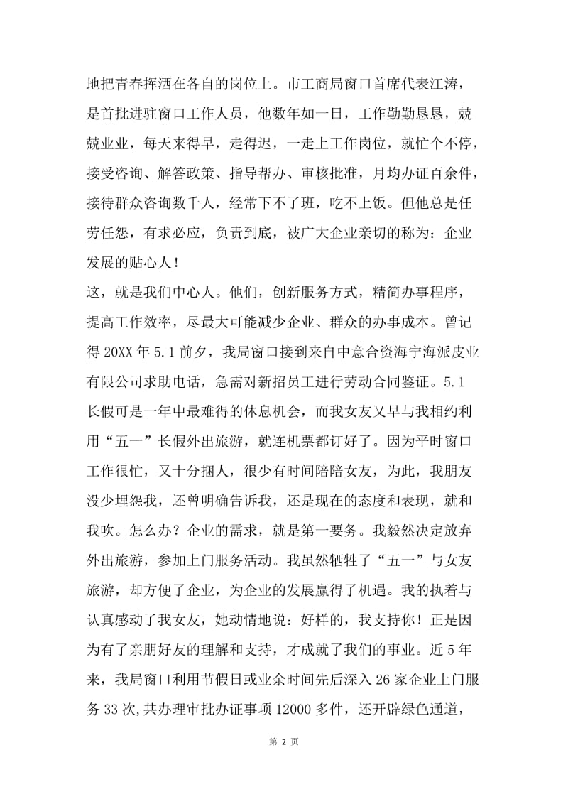 【演讲稿】劳保局职工喜迎国庆65周年演讲稿.docx_第2页