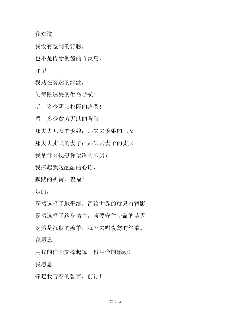 【演讲稿】护士节演讲稿：国际护士节比赛朗诵诗歌.docx_第2页