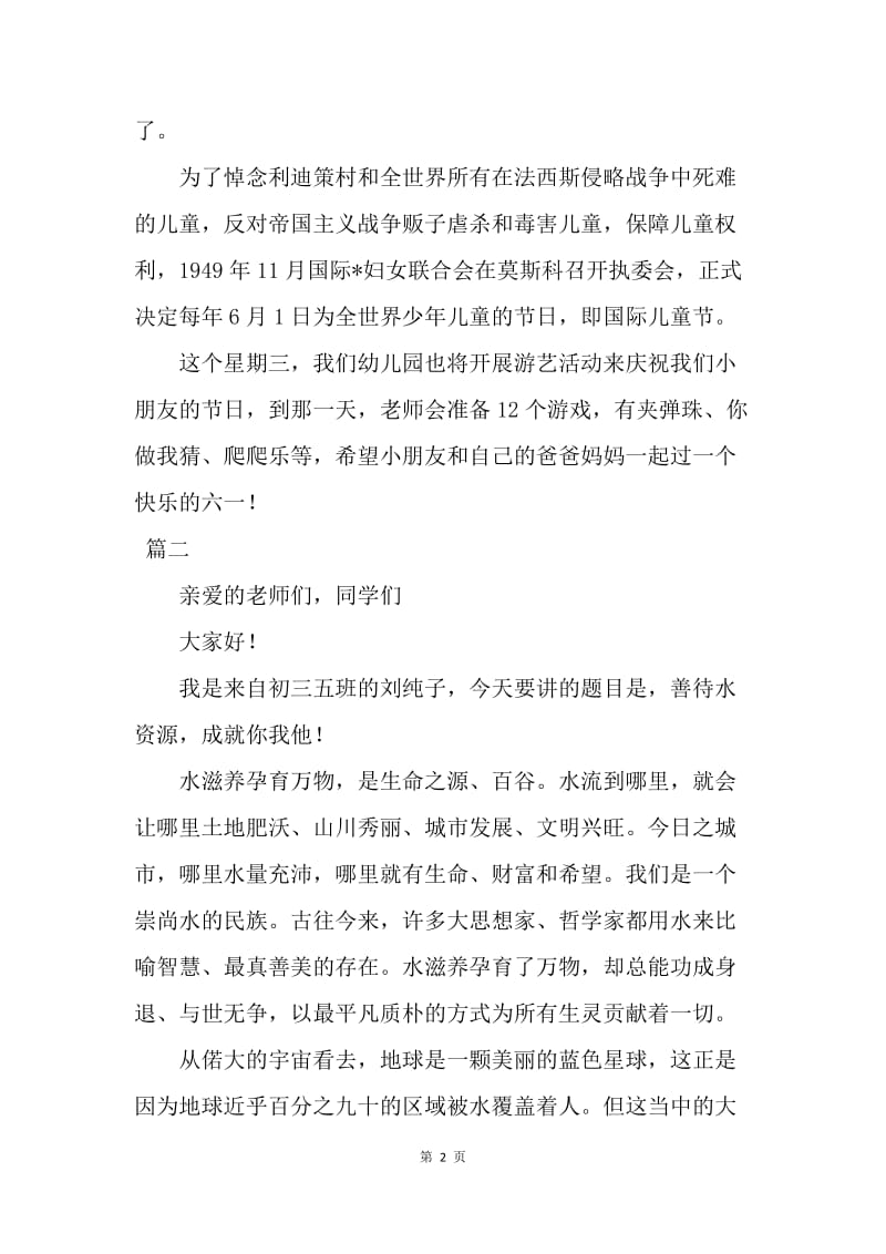 【演讲稿】最新初中国旗下演讲稿【三篇】.docx_第2页