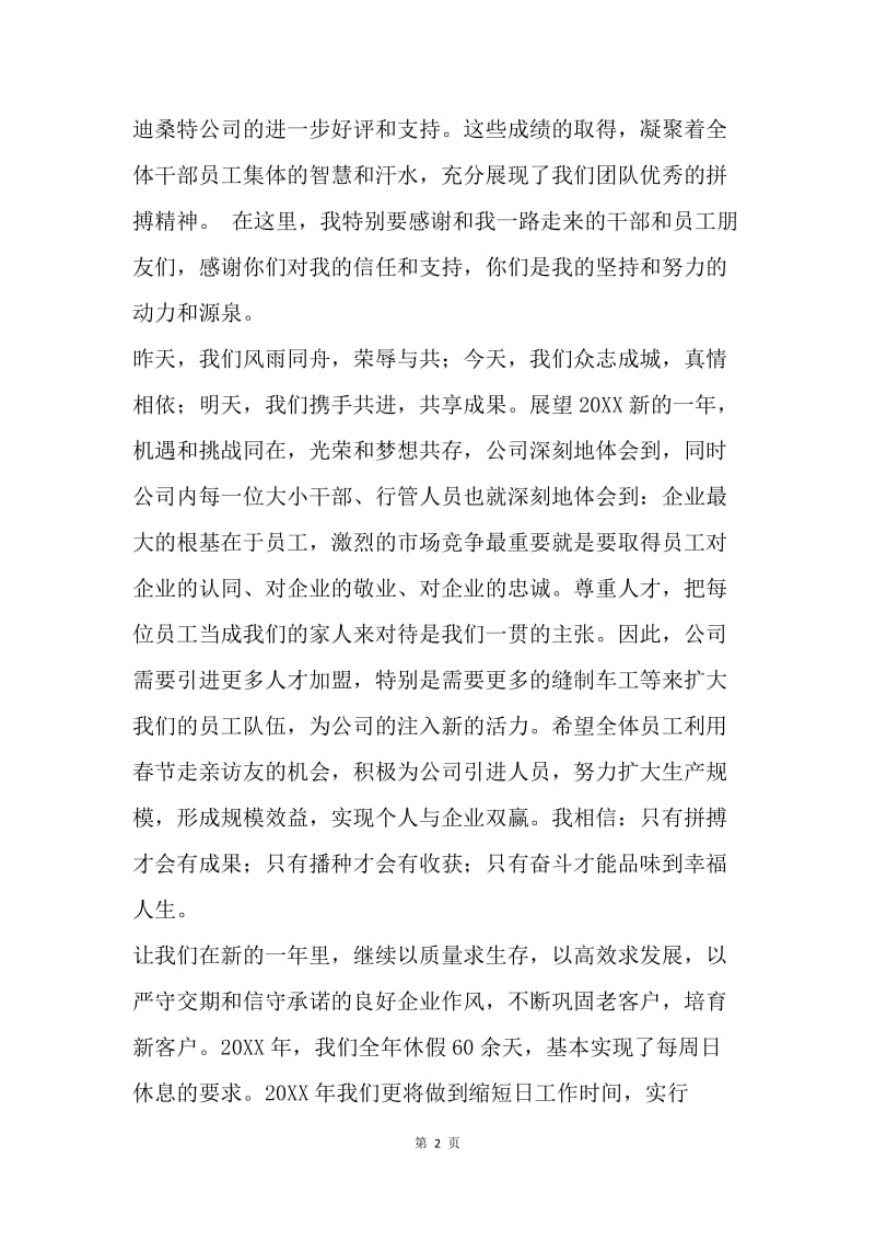 【演讲稿】20XX年公司领导春节发言讲话稿.docx_第2页